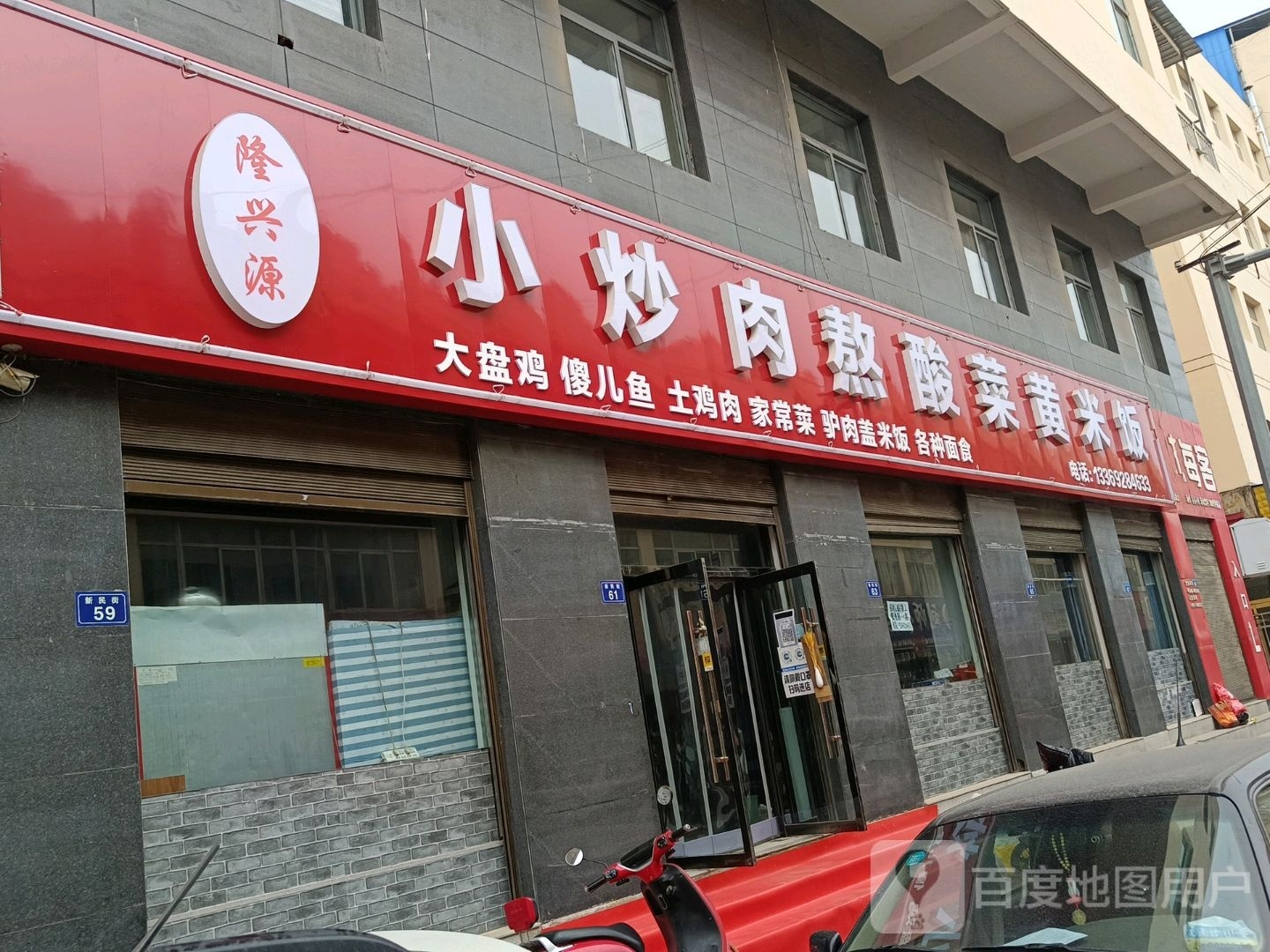 小炒肉熬酸菜黄米饭