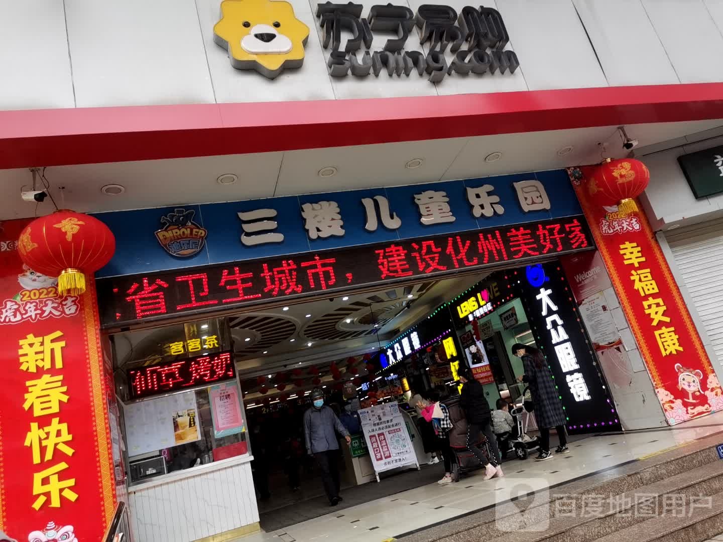 迪乐尼欢乐世界(兆康时代广场店)