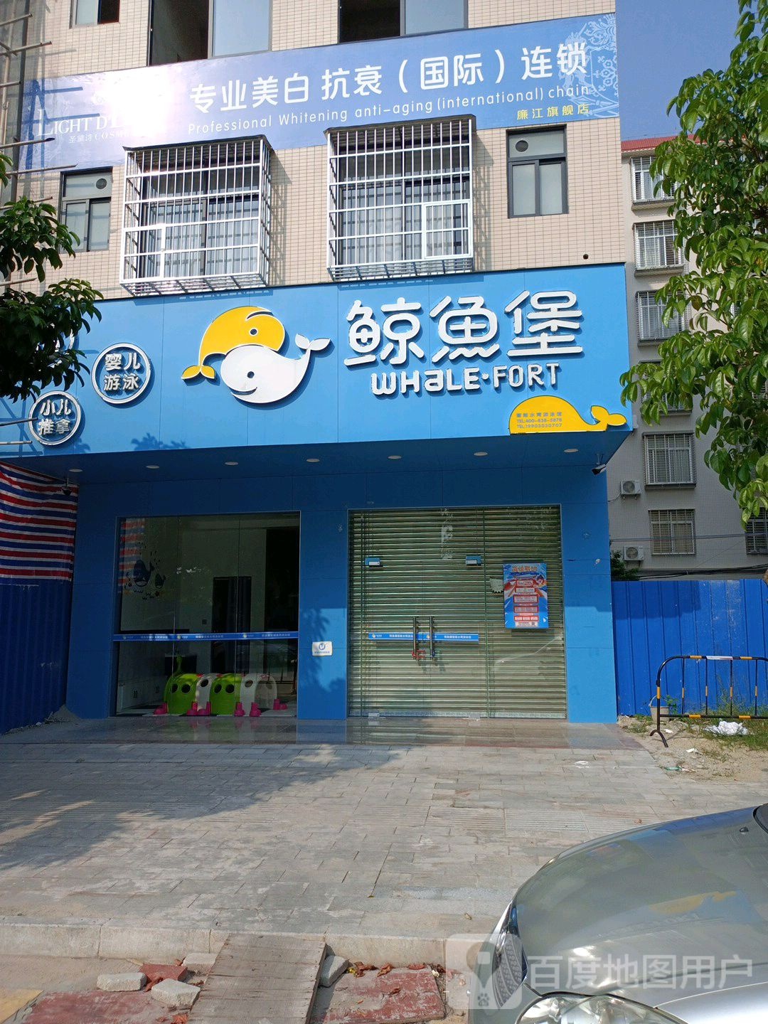 鲸鱼堡母婴生活游泳馆(光明北路店)