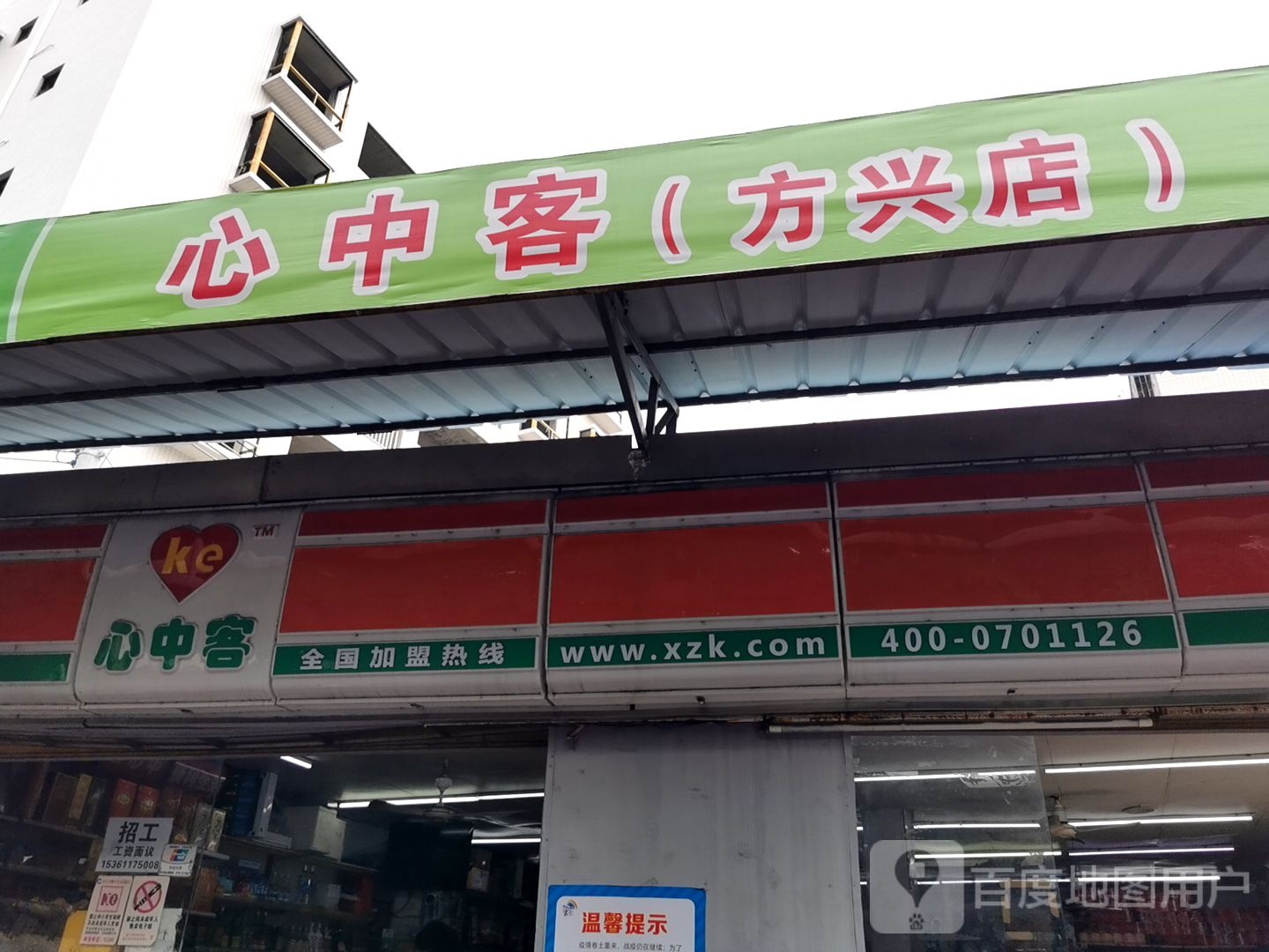 心中客(文明北路店)