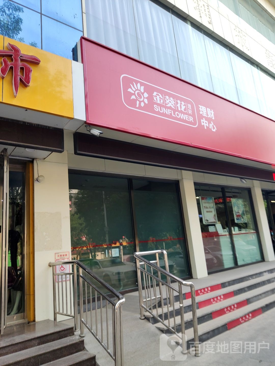 金葵花(渤海七路店)