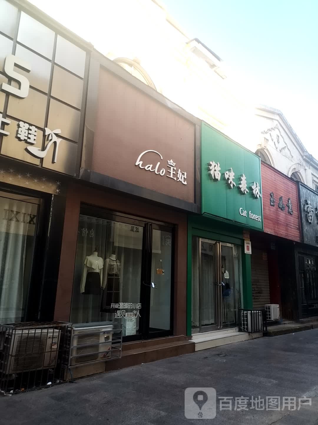 玉如意(新天地步行街店)