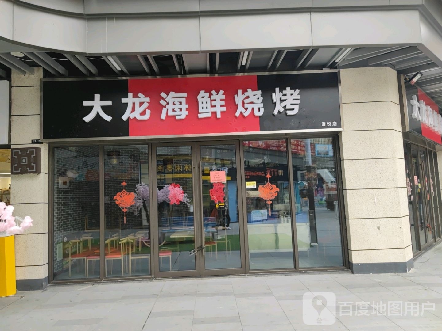 大龙虾海烧烤(吾悦店)