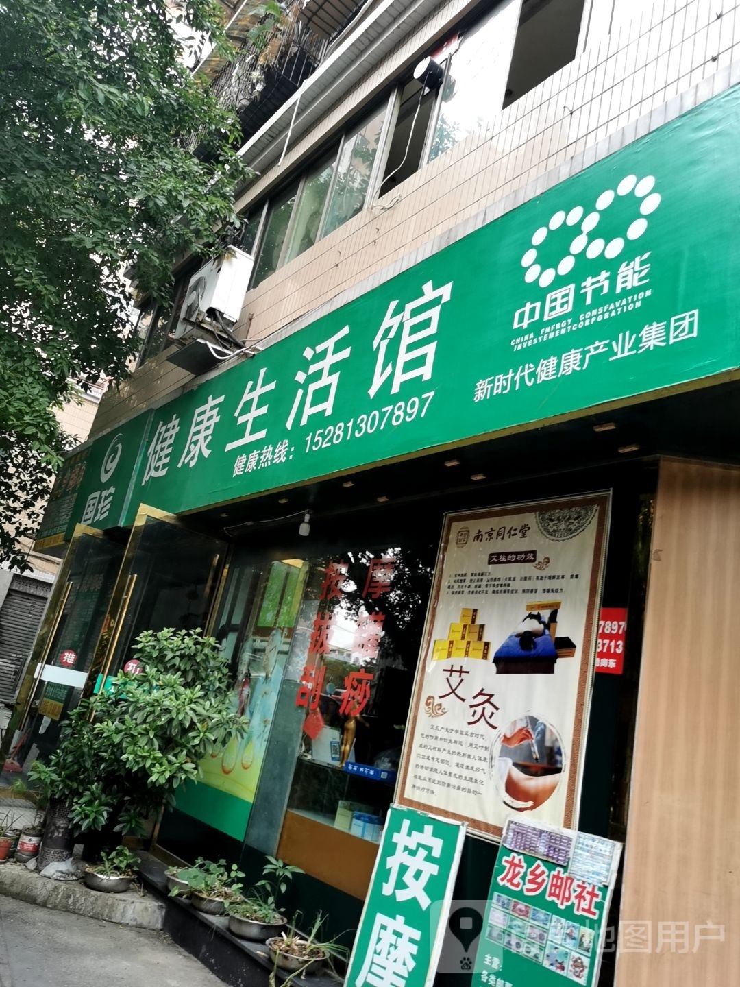 国珍健康生活馆