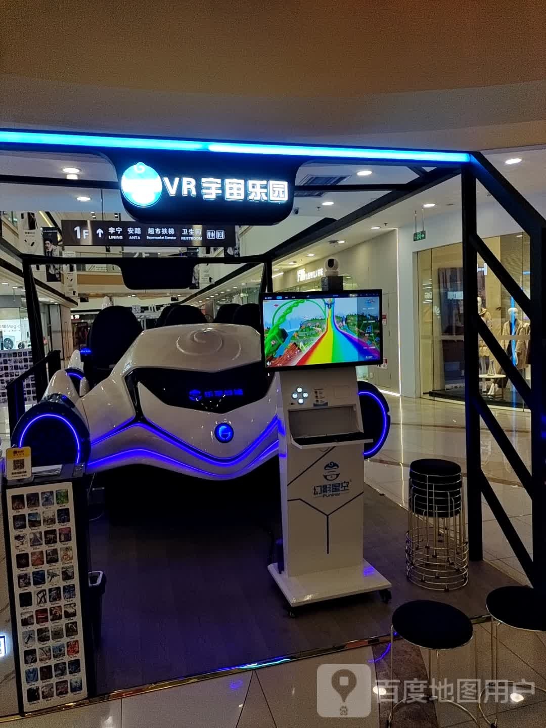 VR宇宙乐园(平顶山万达广场店)