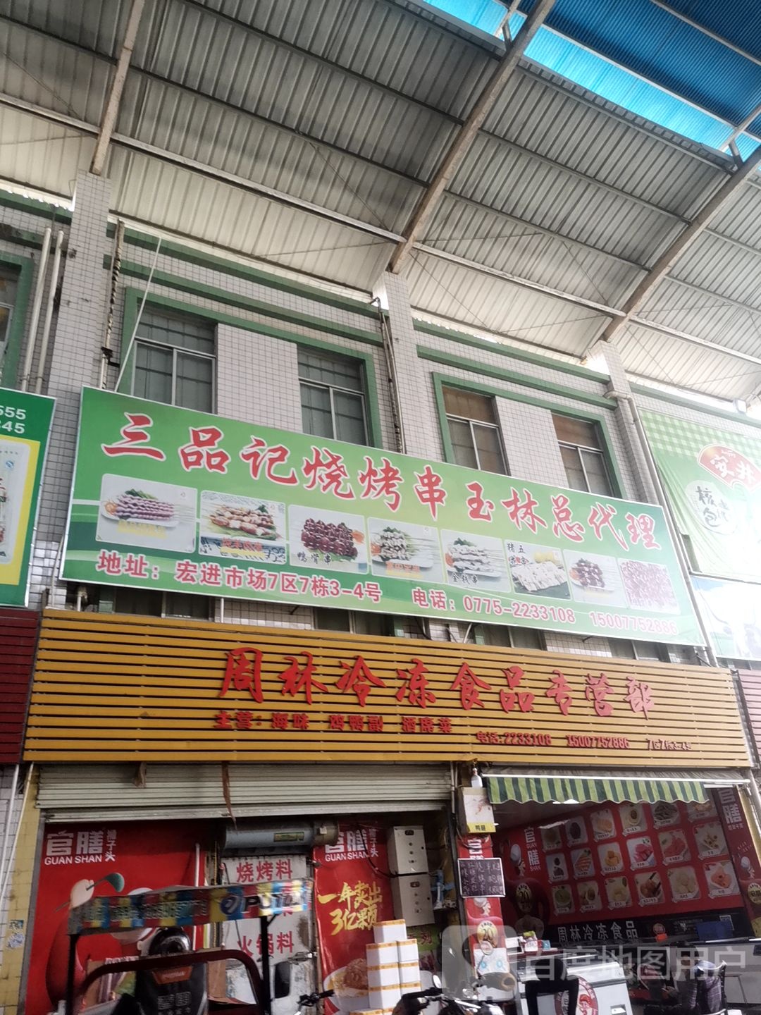 三品记烧烤串玉林总代理