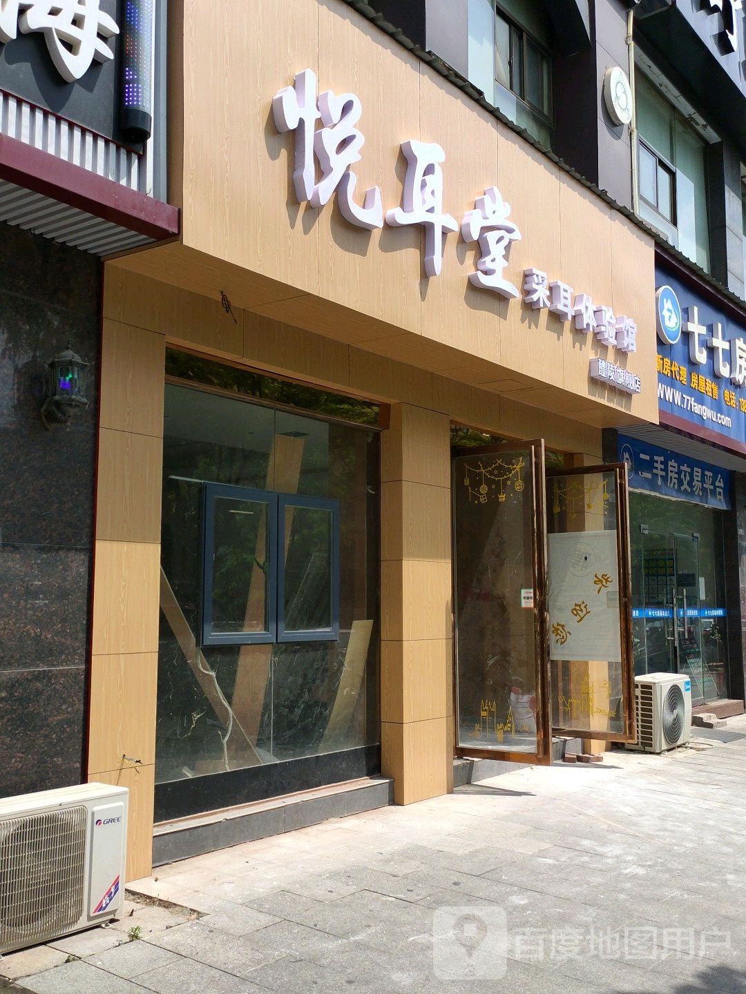 悦耳堂采耳体验管(醴陵旗舰店)