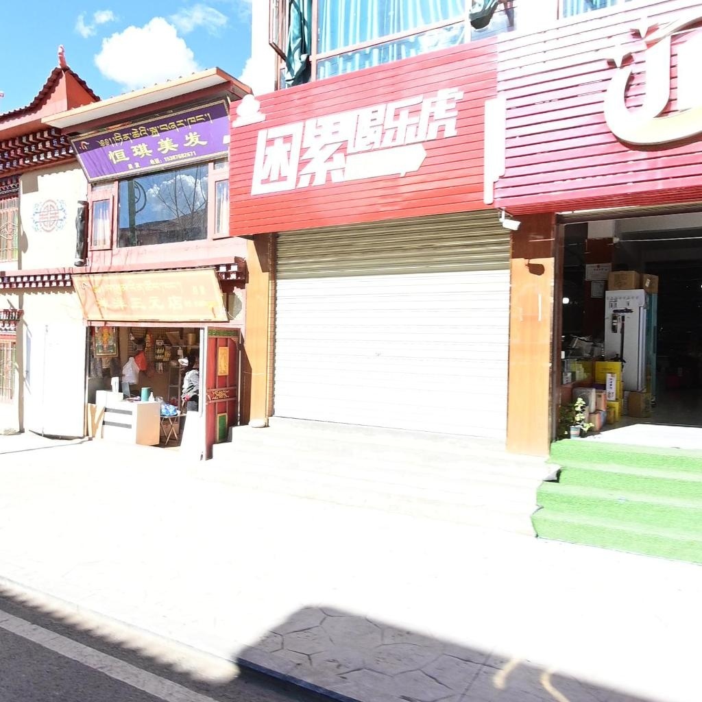 恒琪美发