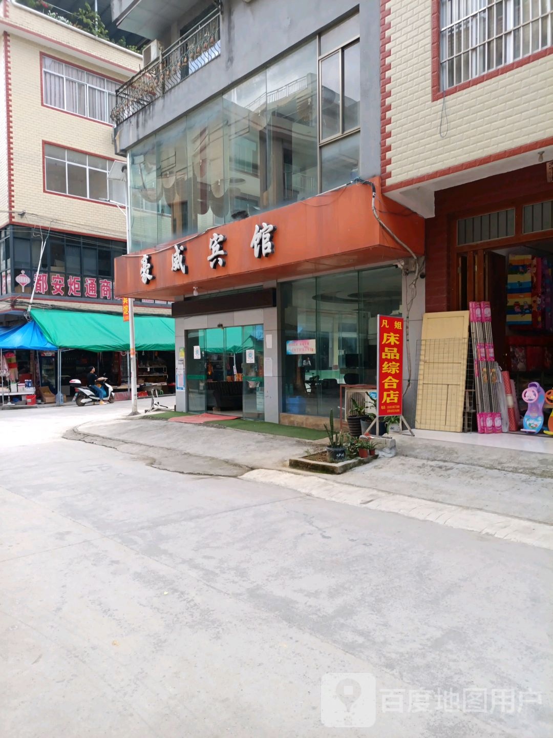 豪威宾馆(X868店)