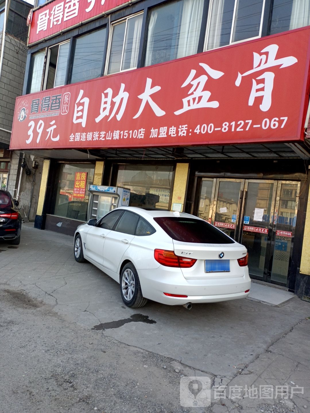 39元自助大盆骨(张芝山店)