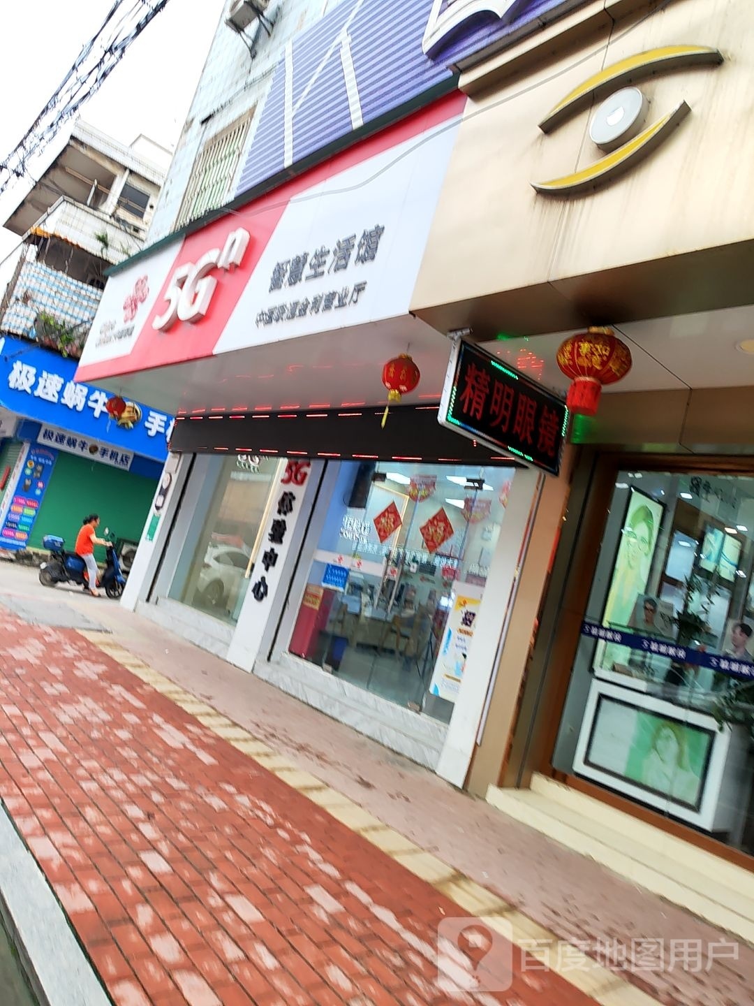 脔功釜洎精眼镜(金贸西路店)