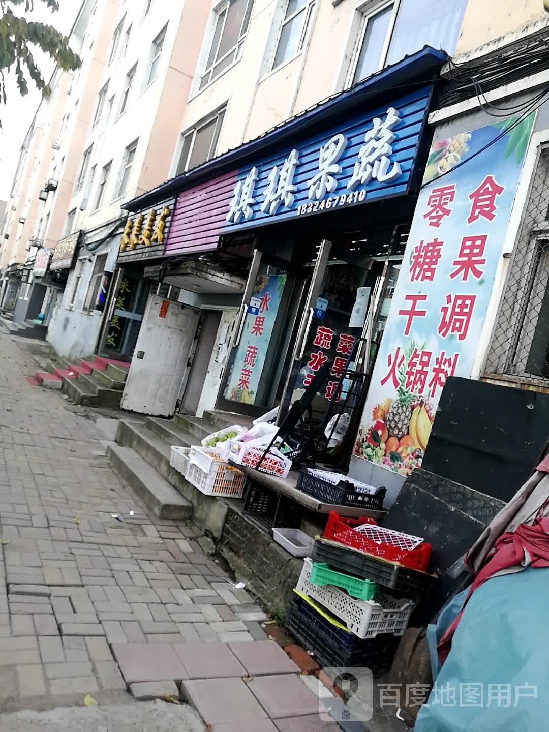 琪琪果蔬