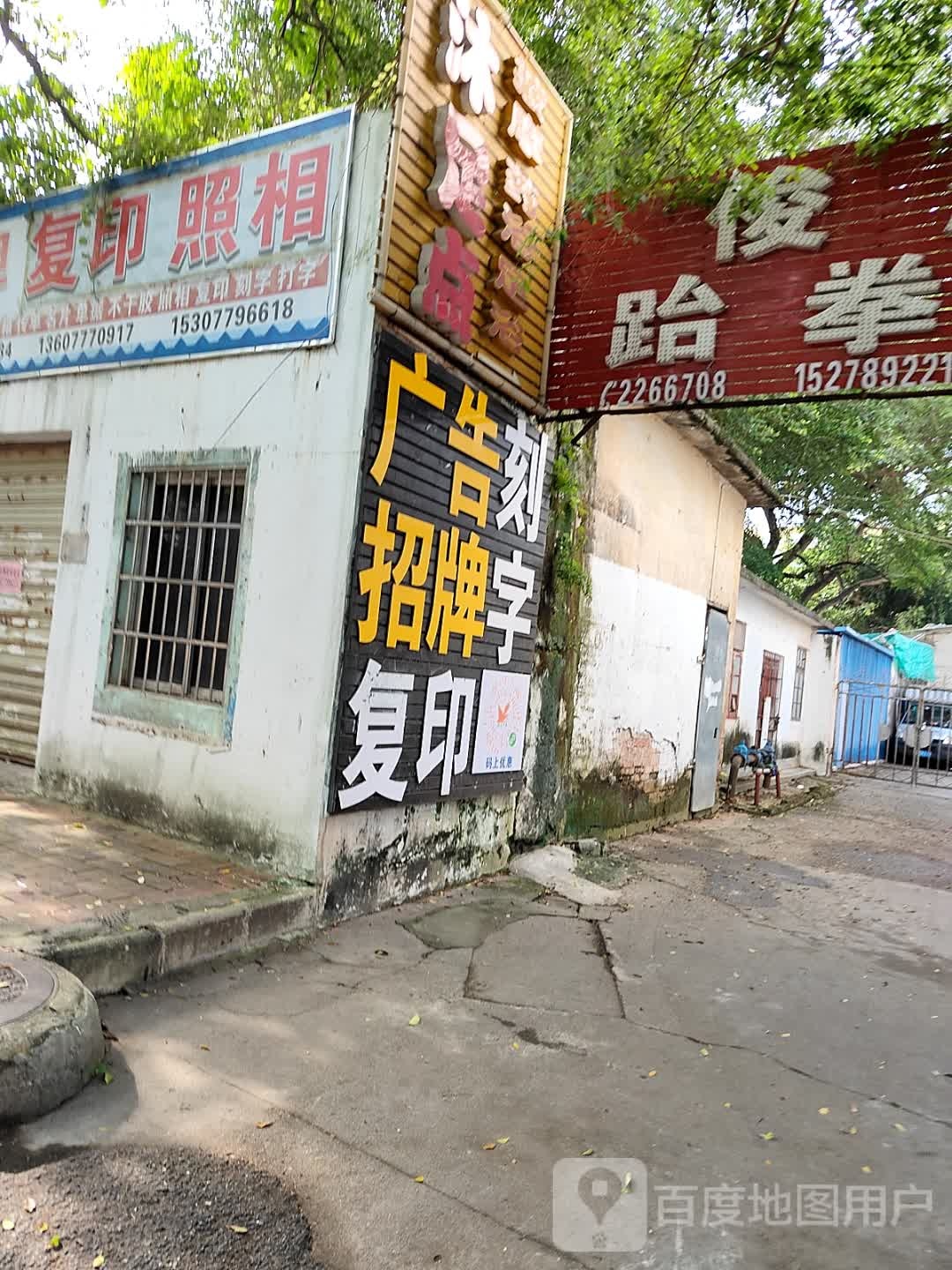 沐足点足浴养生会馆