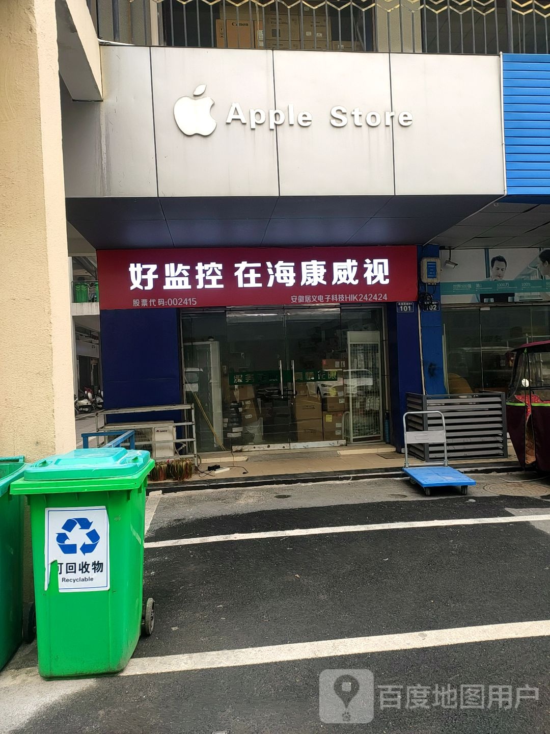 苹果商城(裕城街店)