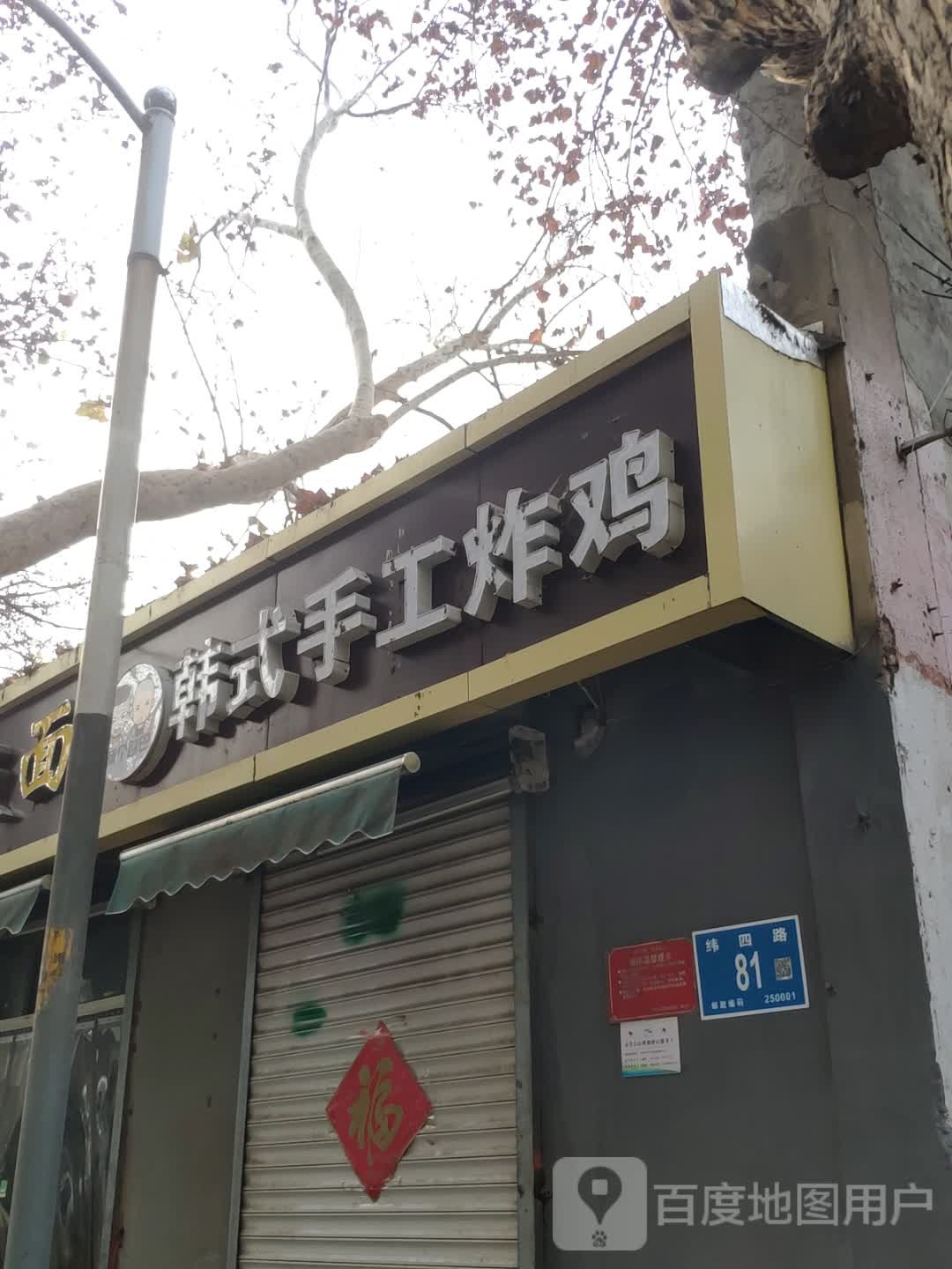 两个欧巴韩式手工炸鸡(老商埠店)