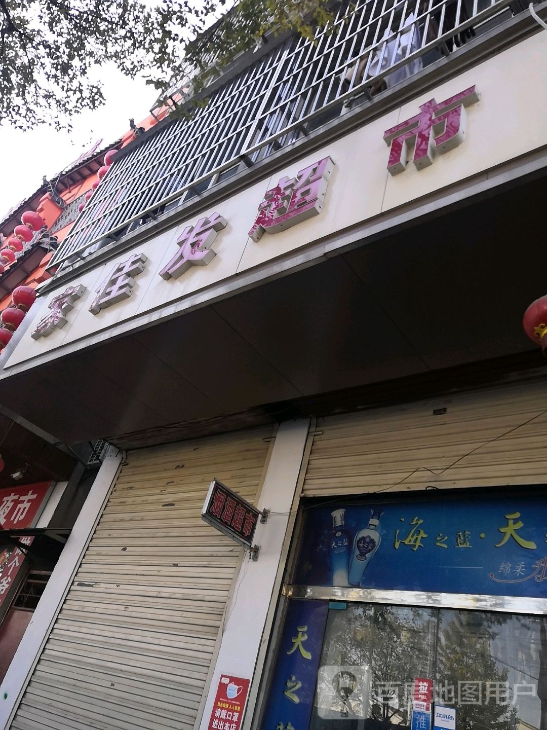 佳发美食(虎山路店)