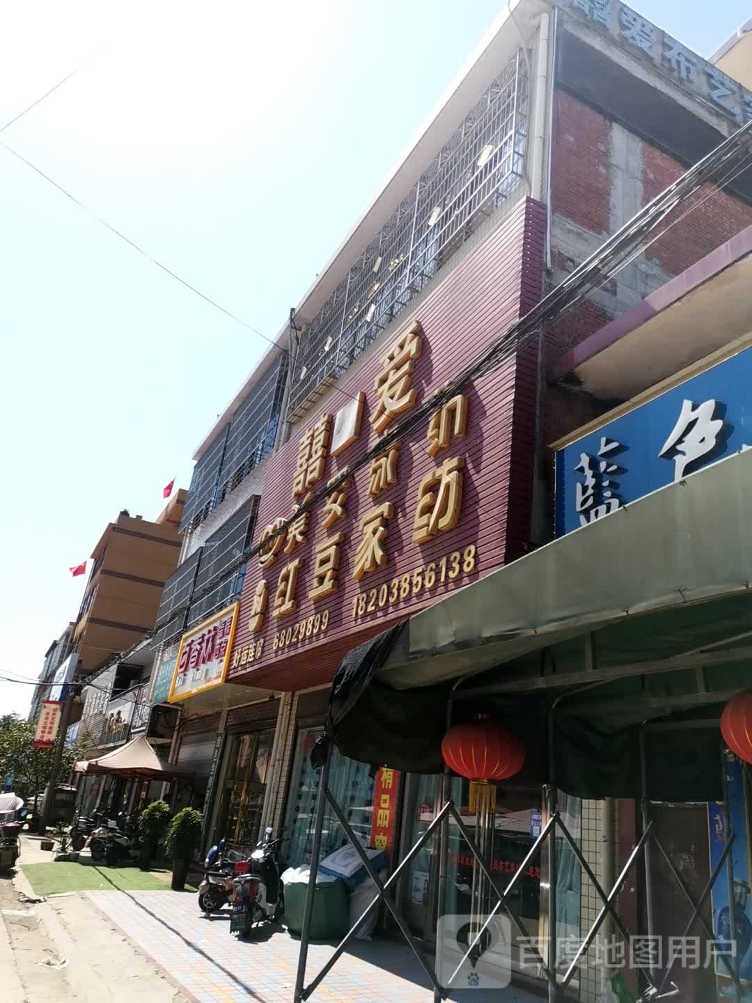 卧龙区石桥镇红豆家纺(张衡街店)