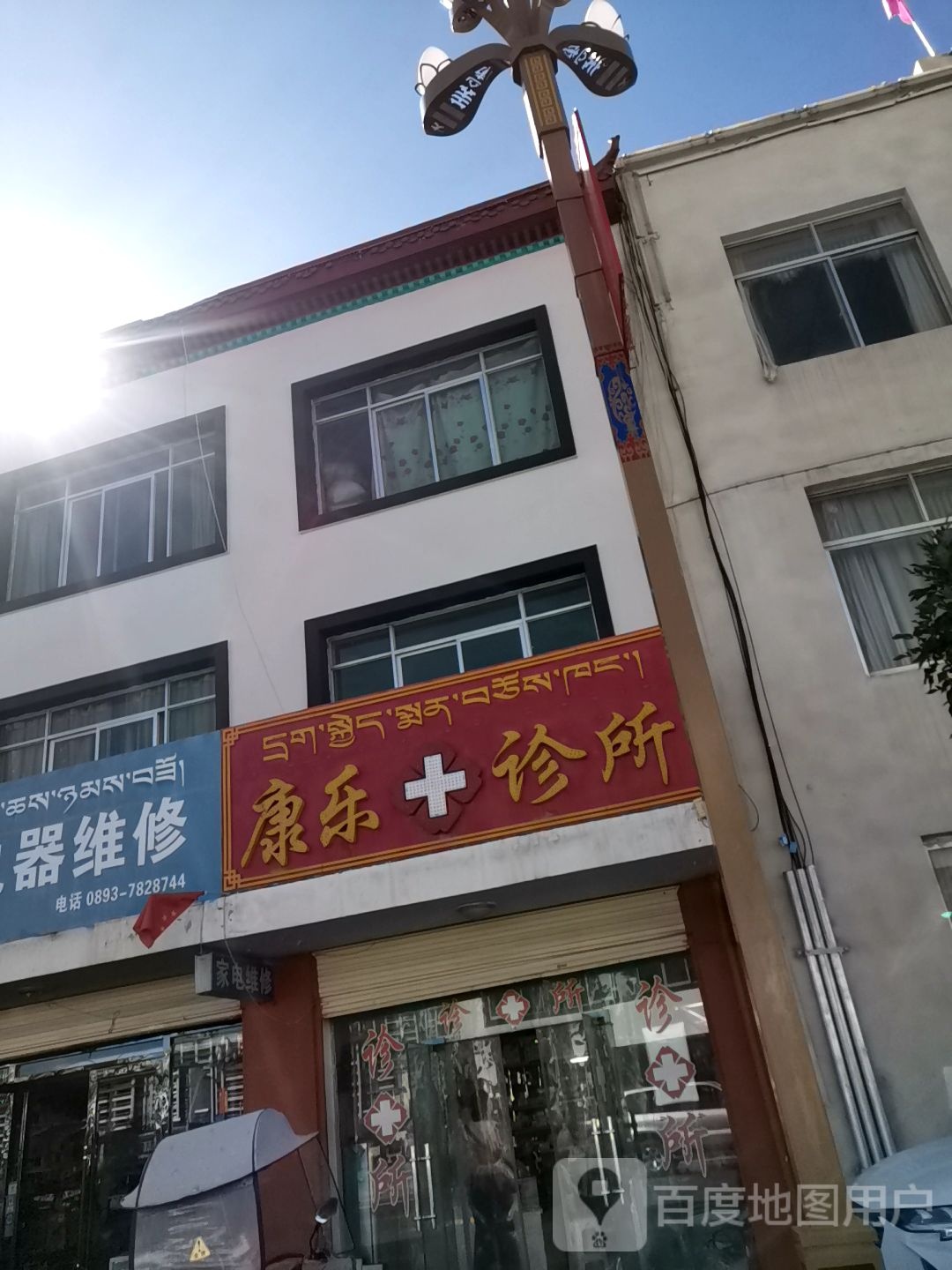 康健诊所(格桑路店)
