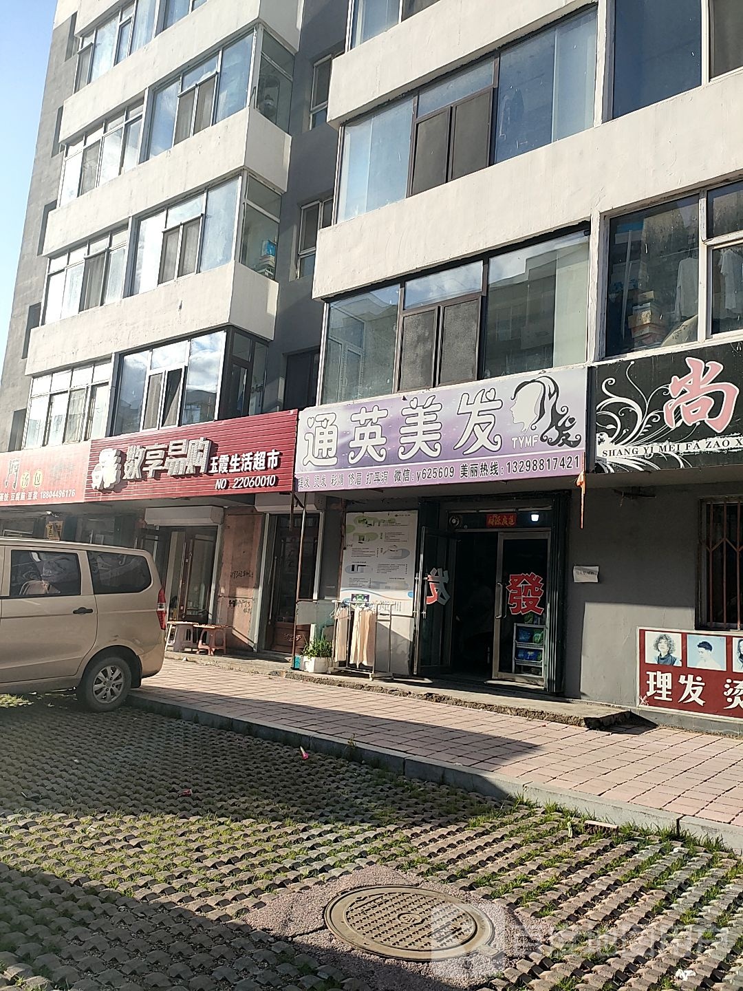 通英美发