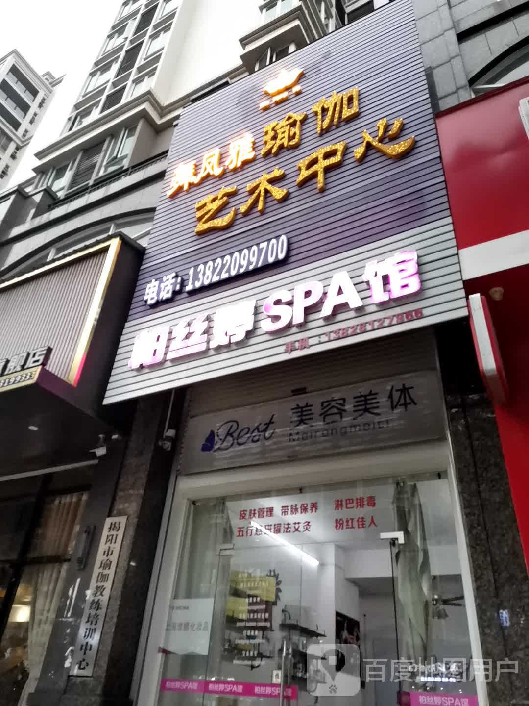 帕丝婷SPA馆