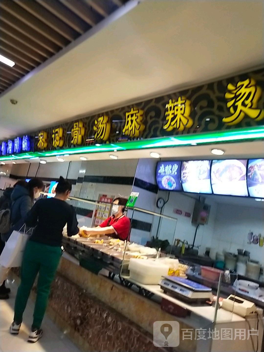 宋记骨汤老麻辣烫(葫芦岛葫芦岛百货大楼店)