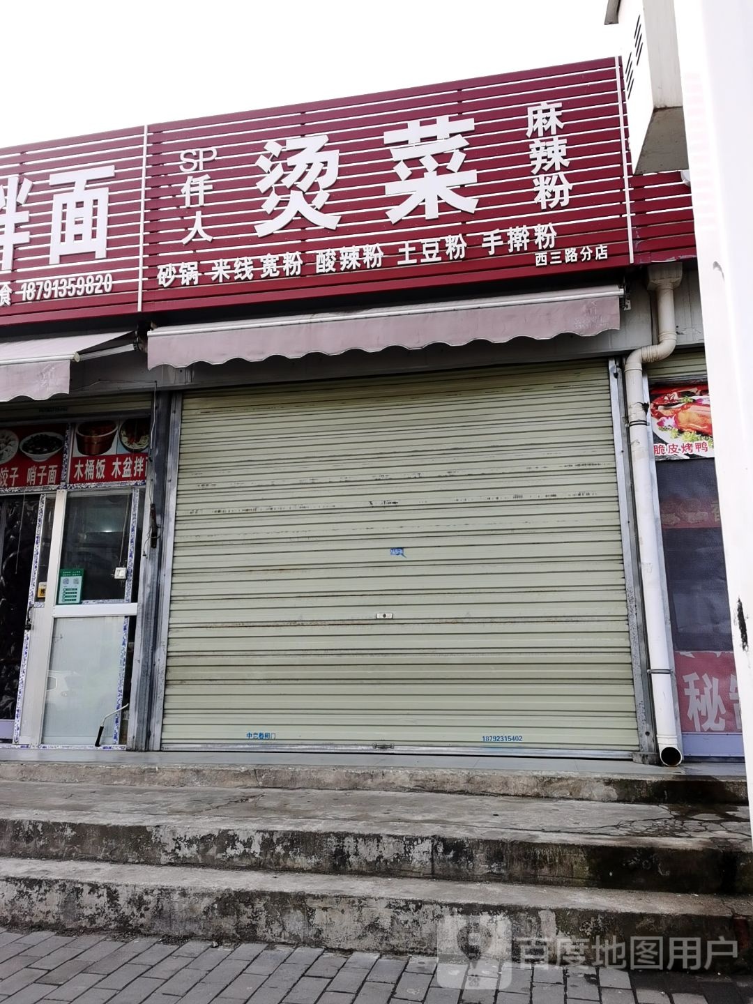 SP仟人汤菜(西三路分店)