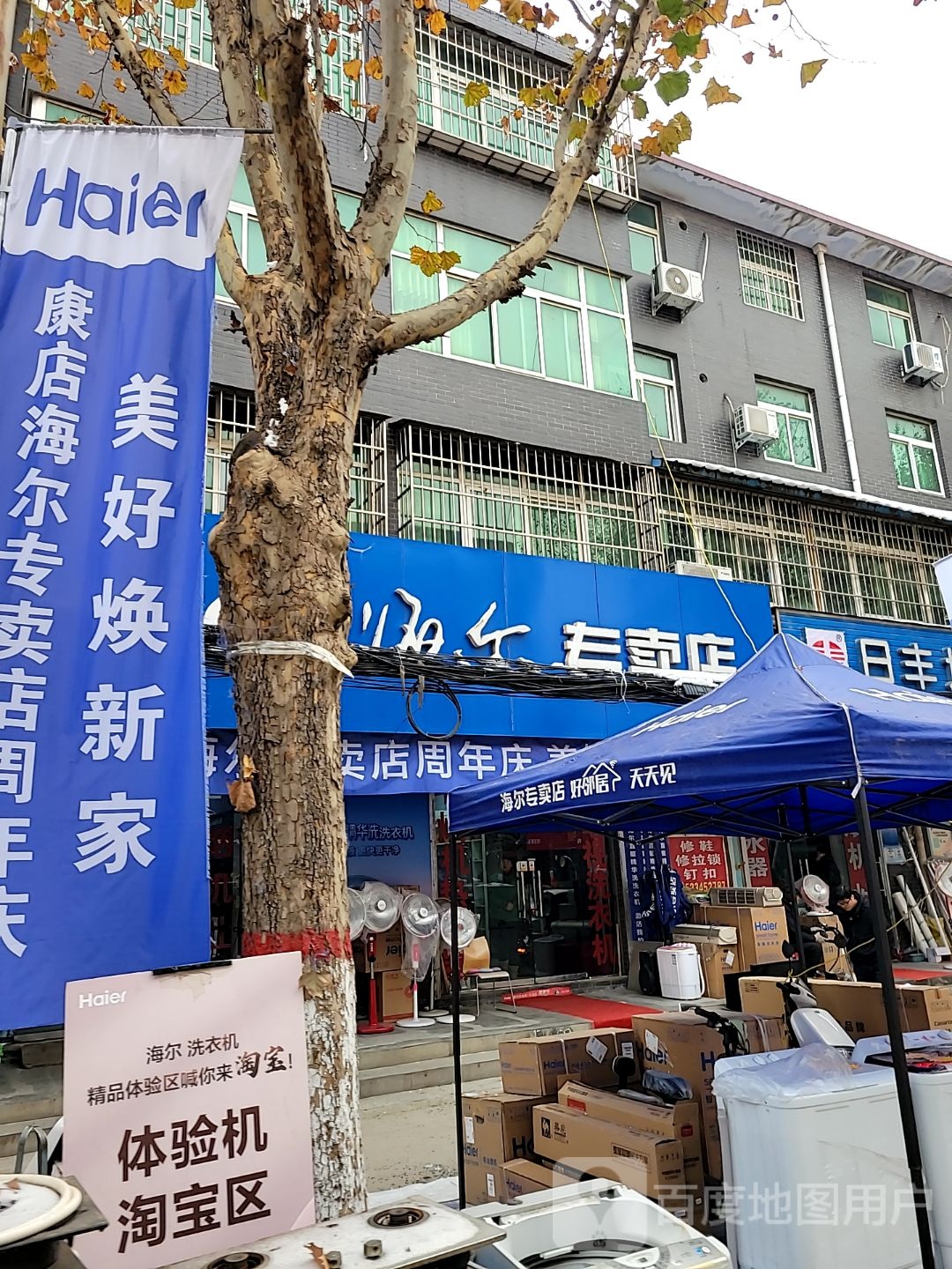 巩义市康店镇海尔专卖店(沿黄快速通道店)