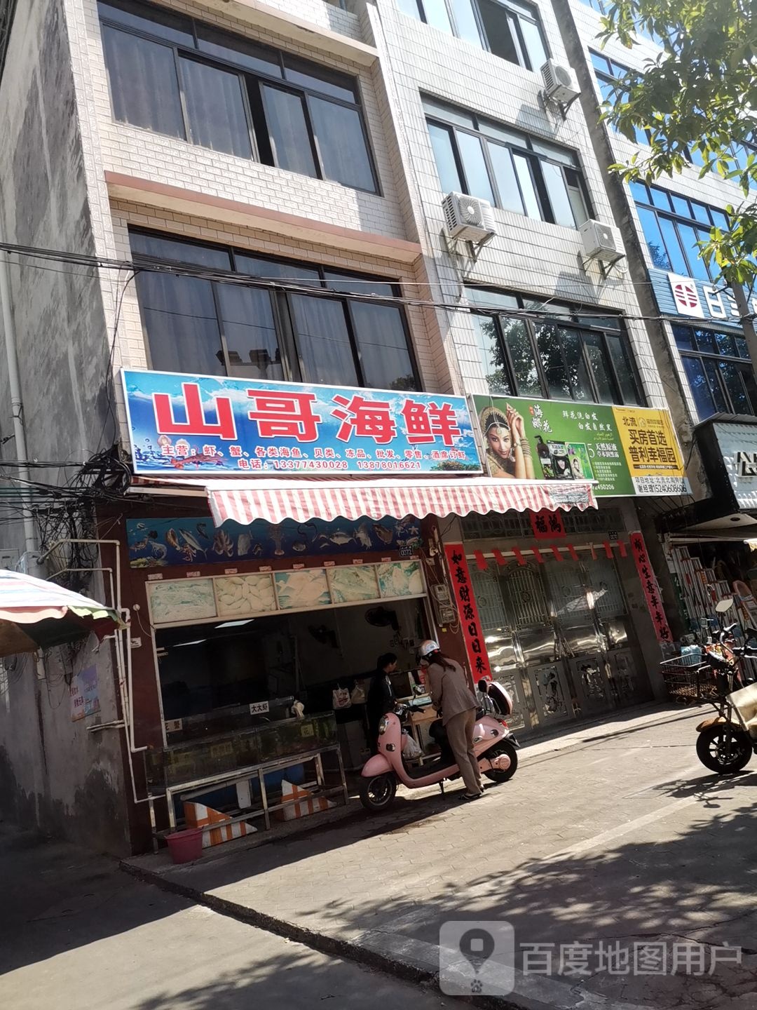 山哥海鲜
