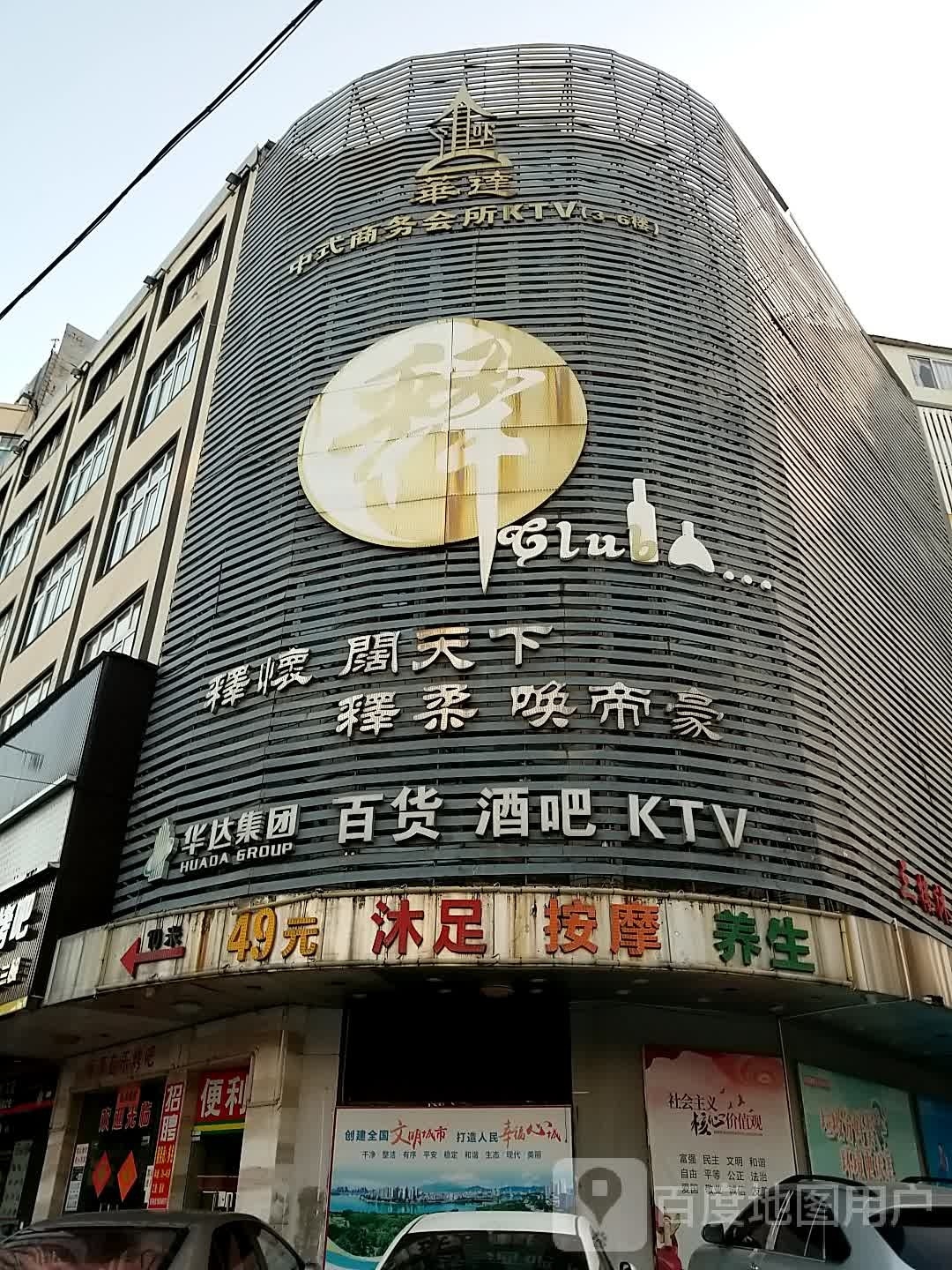 沐足保健