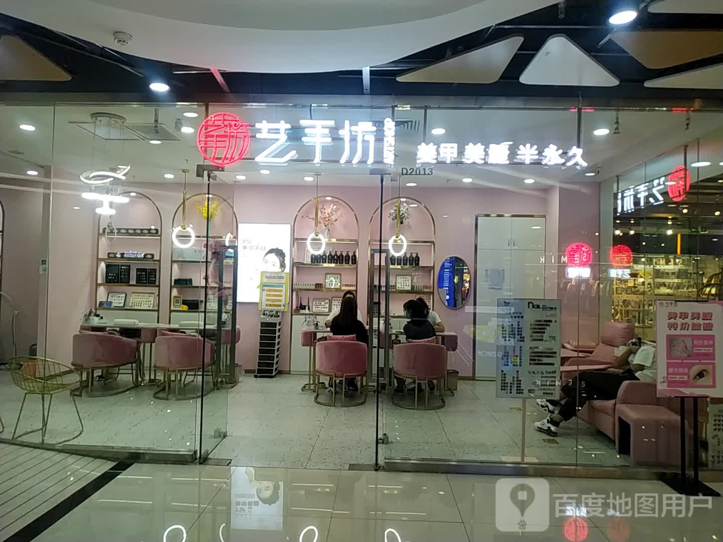 丽兔美睫美甲线下体验店(德汇万达店)