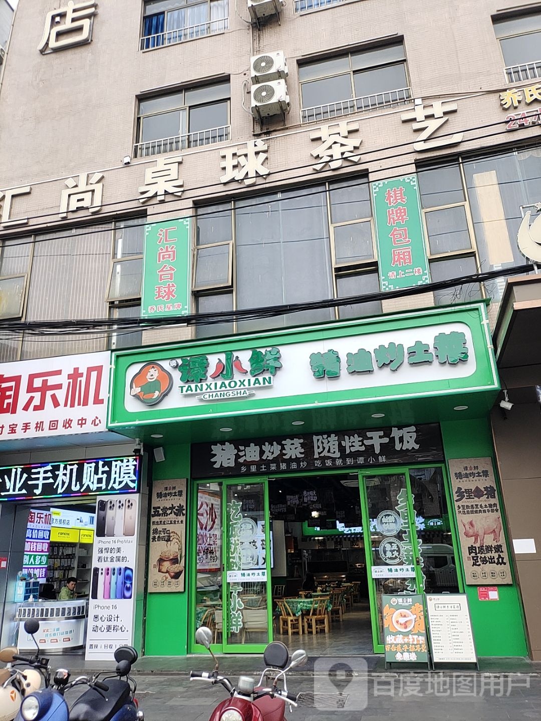 汇尚台球
