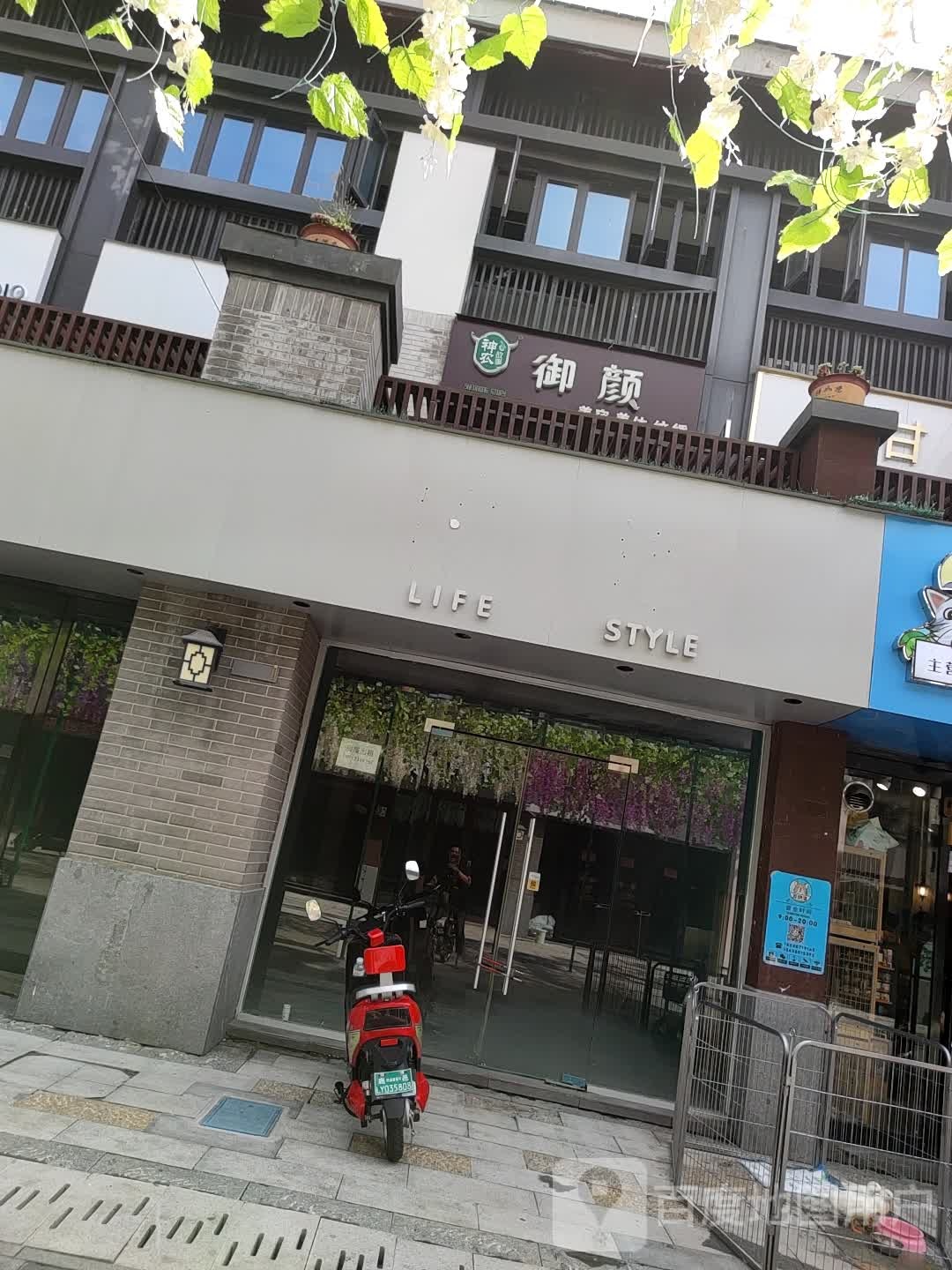 御妍