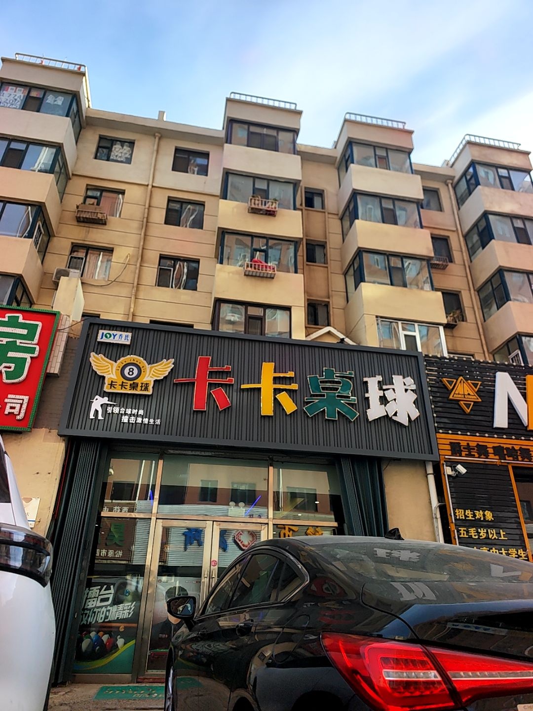 卡卡桌球