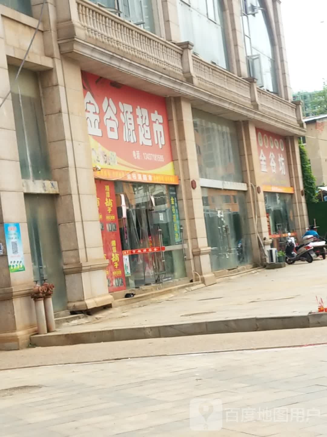 金谷纺超市