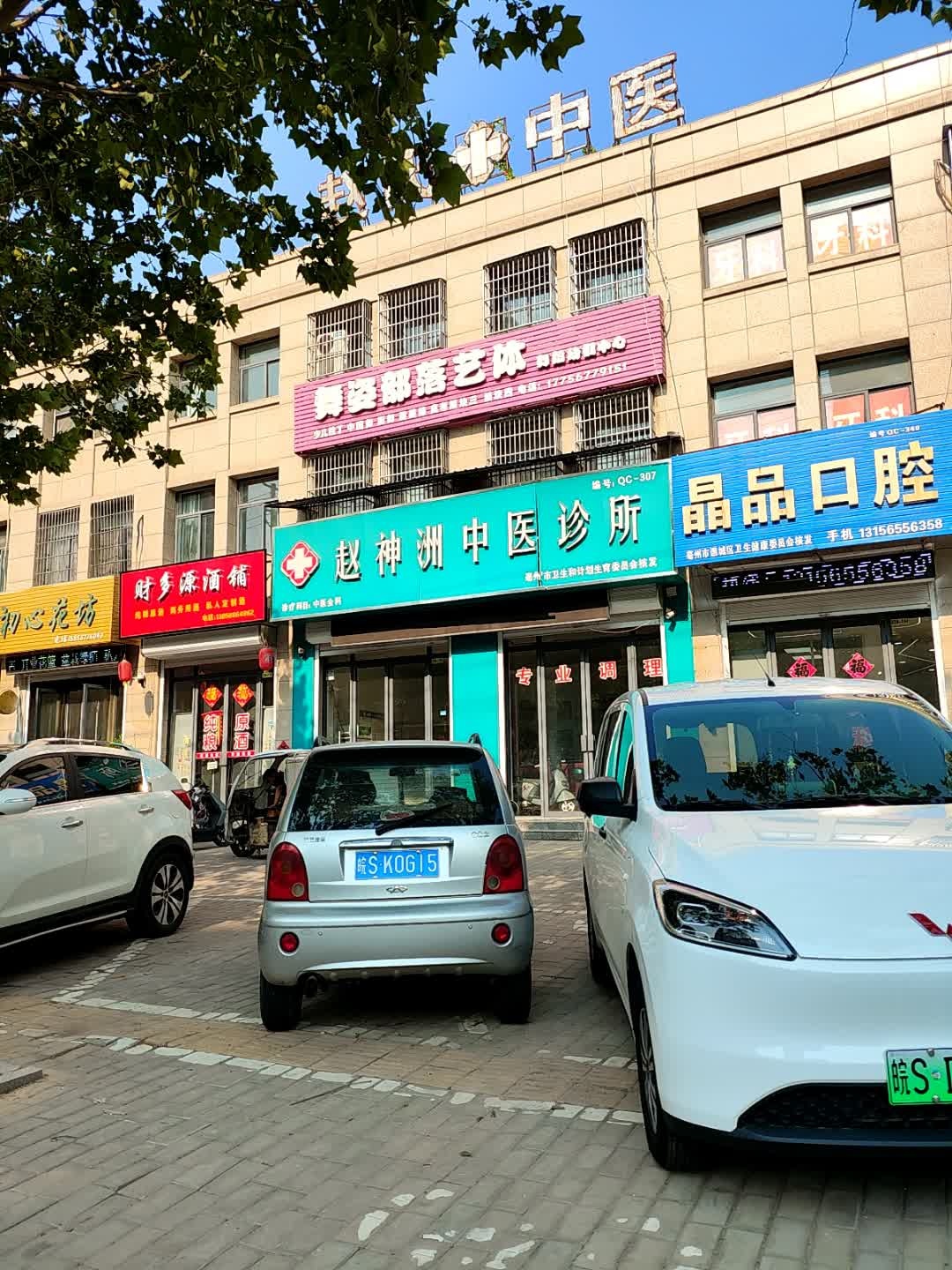 舞姿部落艺体舞蹈培训中心