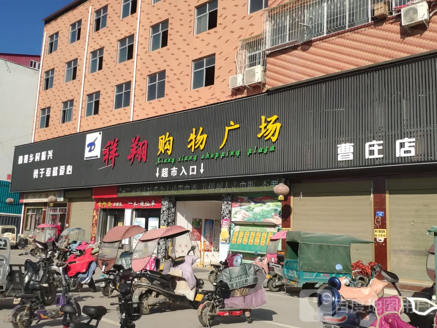 上蔡县祥翔购物广场(曹庄店)