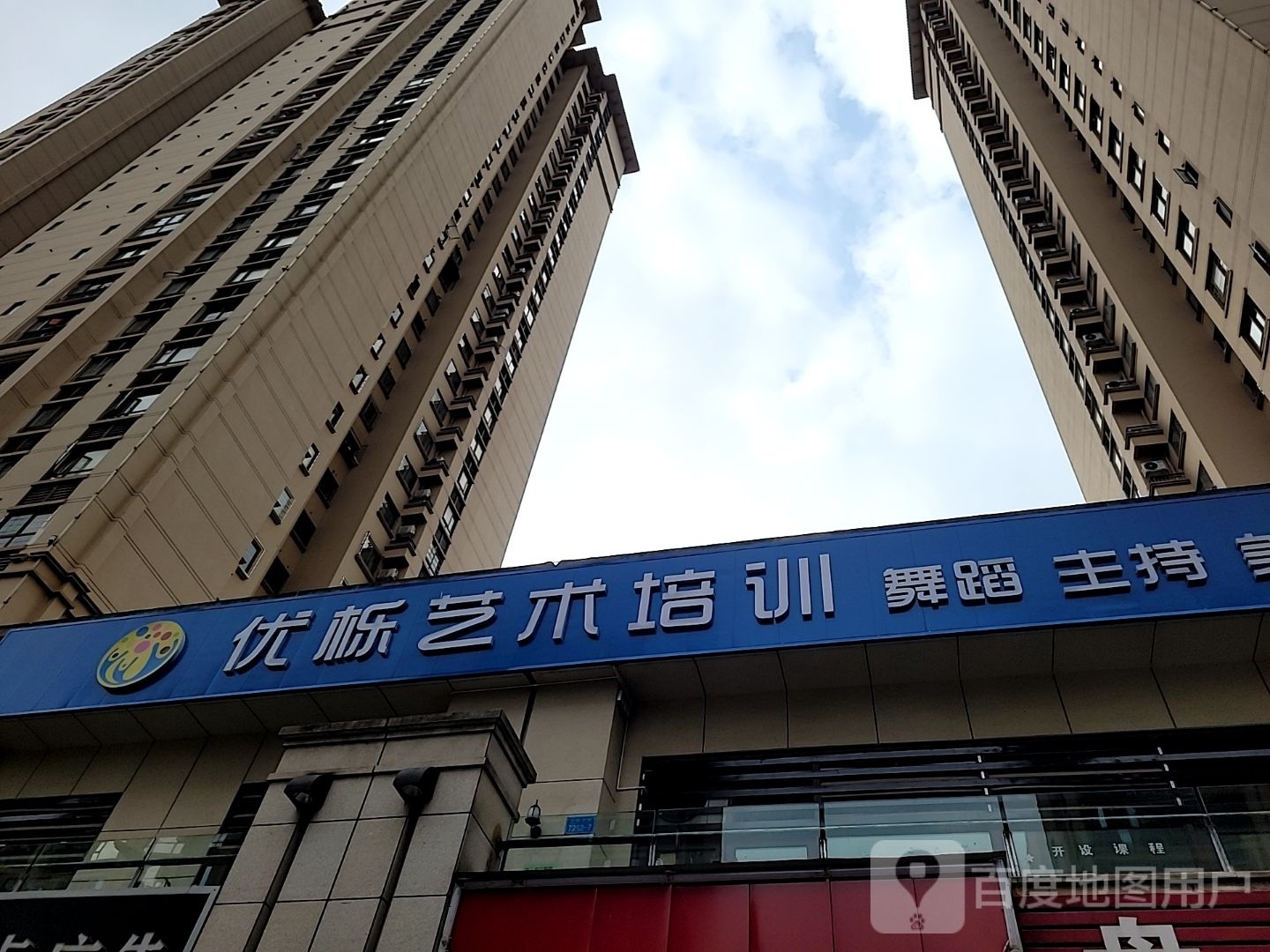 优栎艺术培训