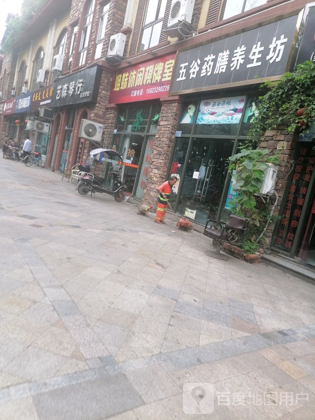 姐妹闲步道棋牌室