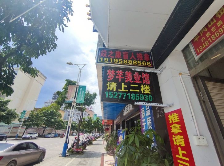 大化焱之康盲人按摩环境