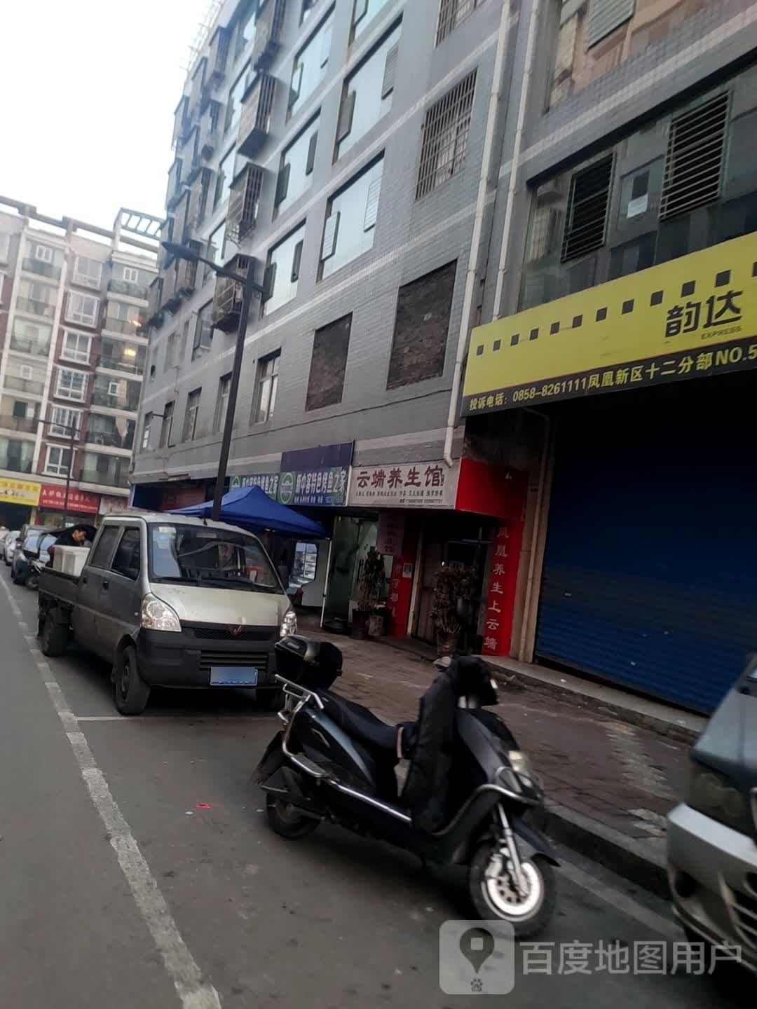 云端养生馆