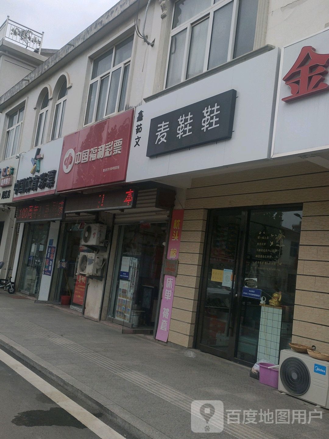 中国体育彩票(普山路店)