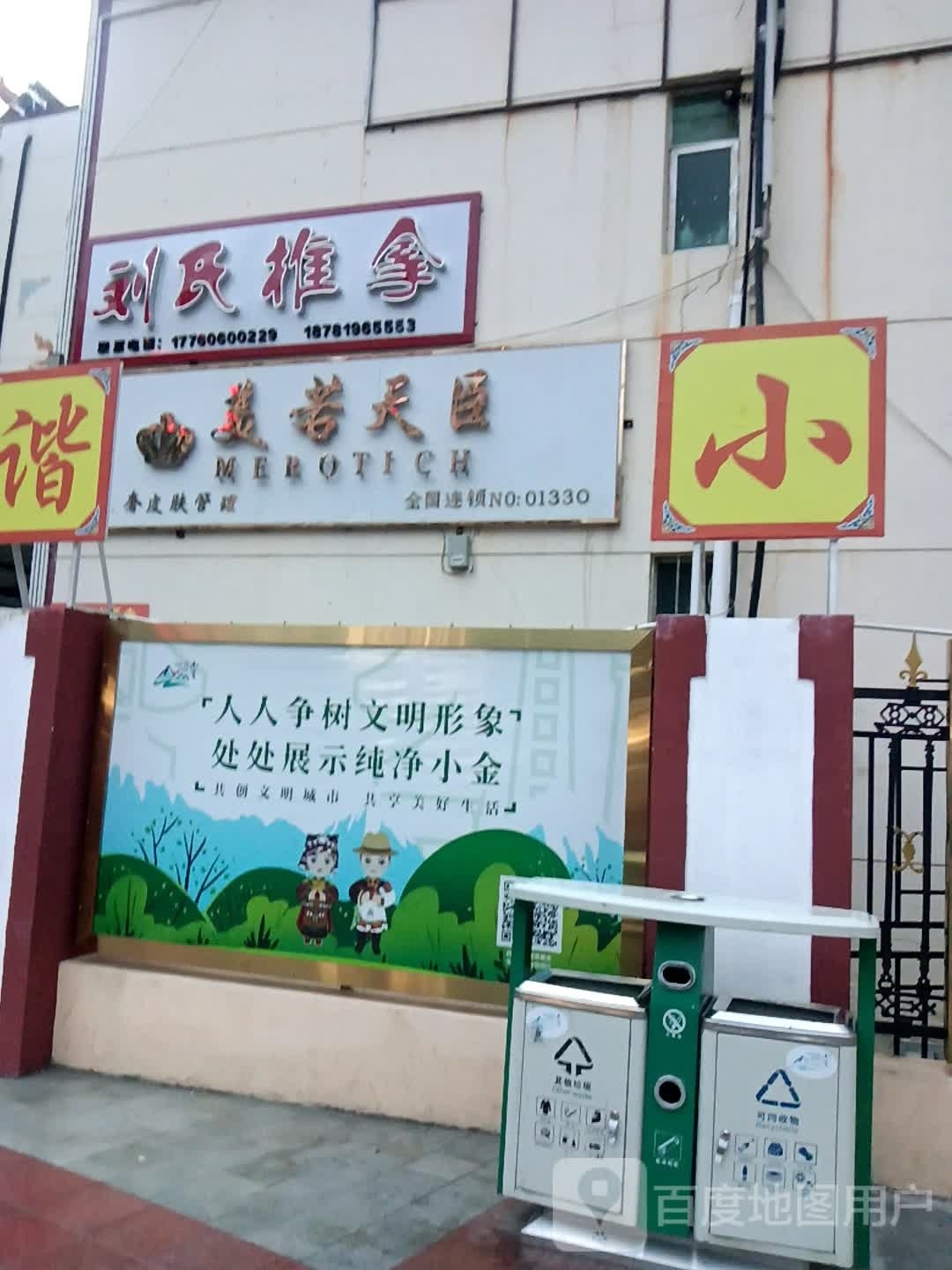 刘氏推拿