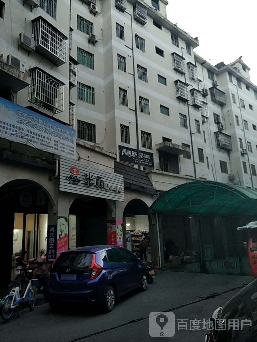 米丽美甲美睫