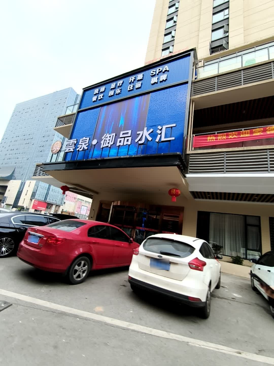 雲泉·御品水汇