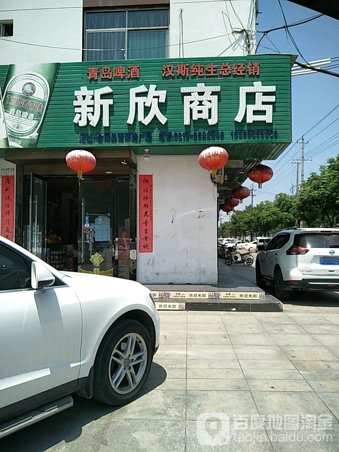 心欣商店(西大街店)