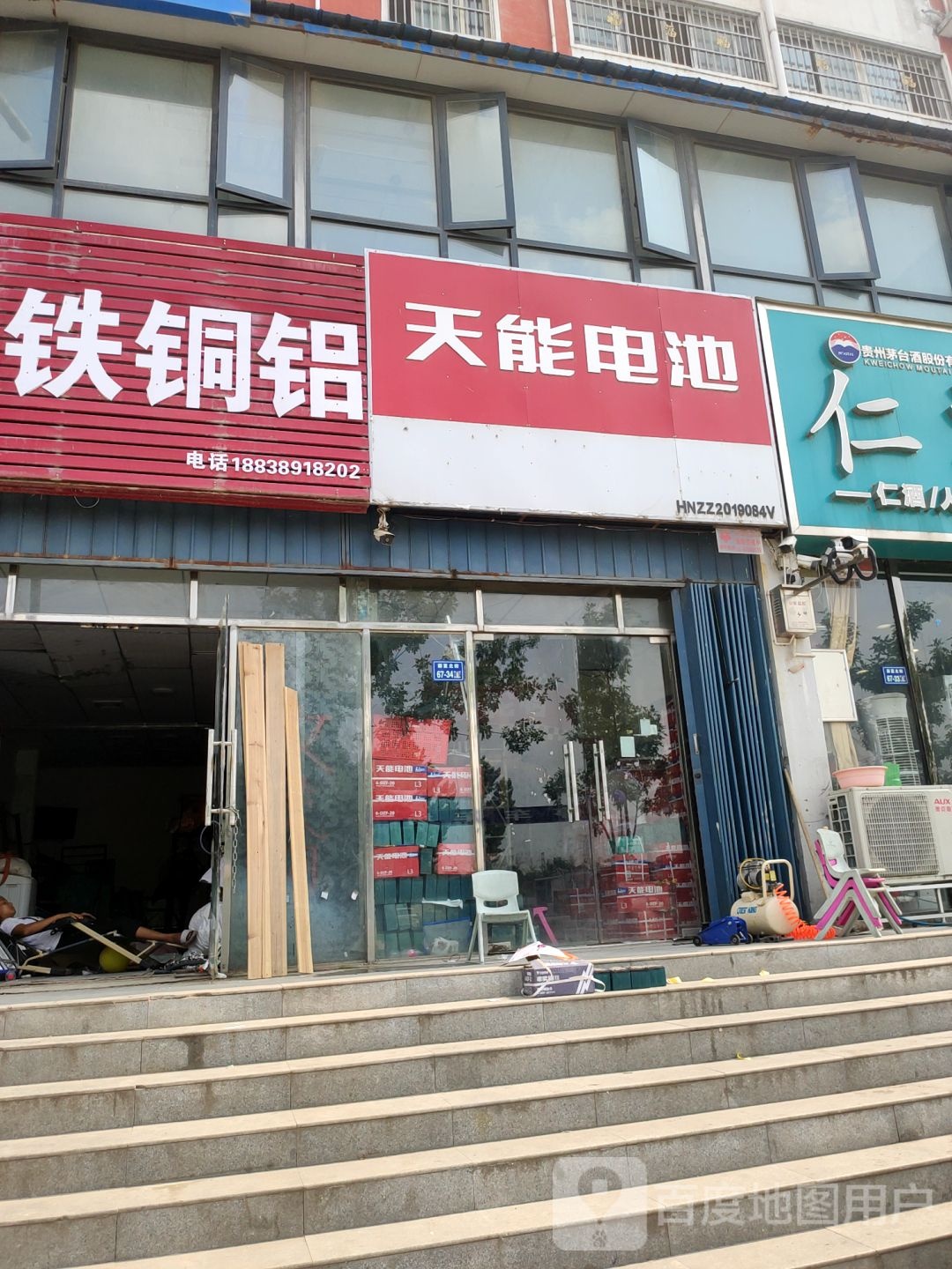 天能电池(薛夏北街店)