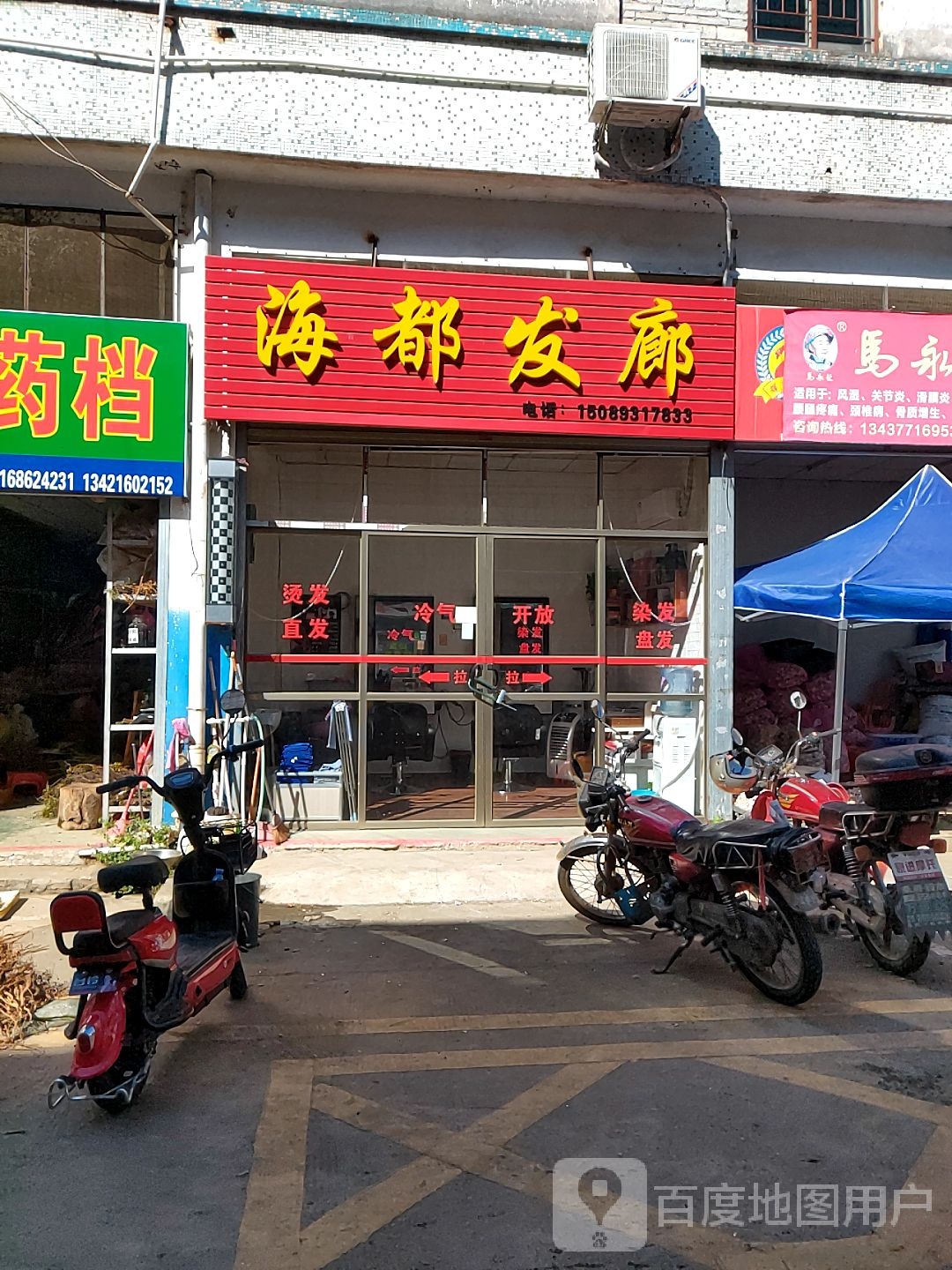 海都发廊