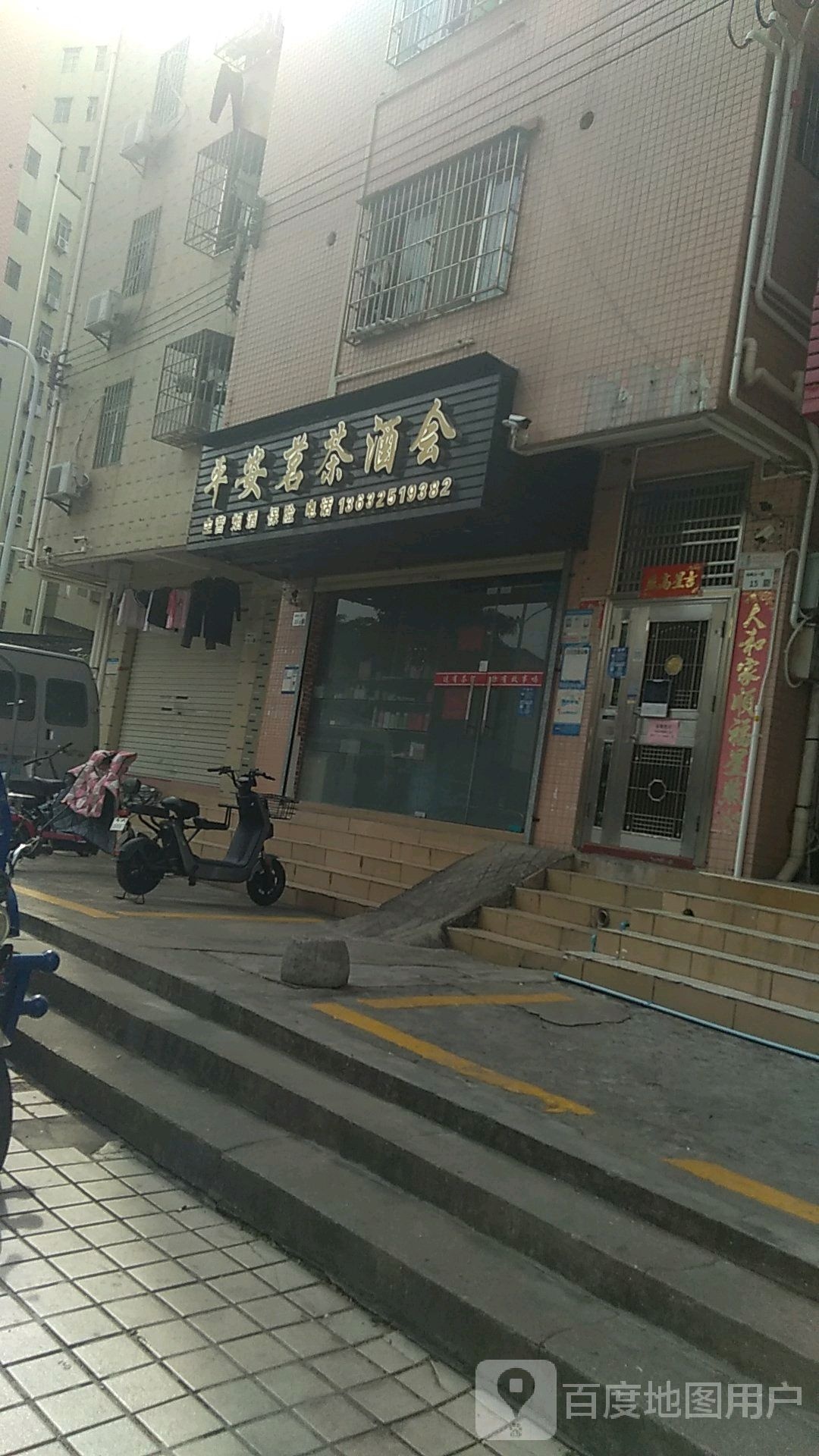 平安茗茶酒会