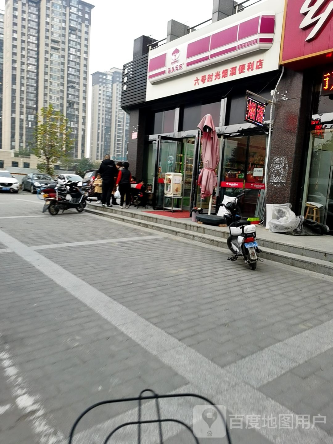 六号时光烟酒便利店