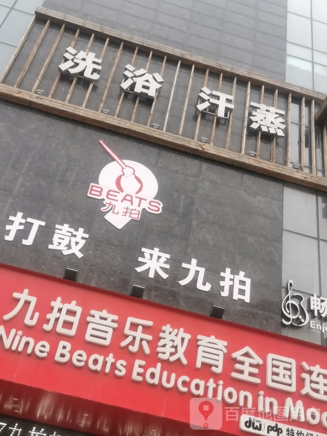 洗浴汉蒸